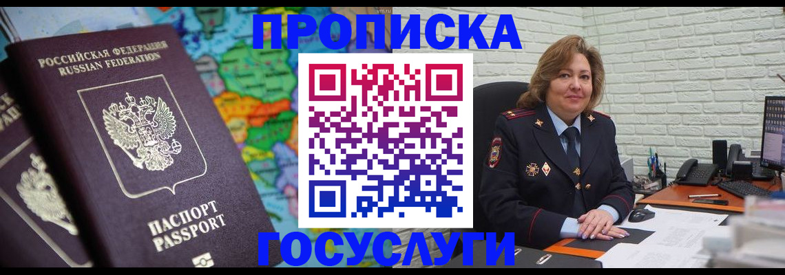 прописка поиск в Долинске