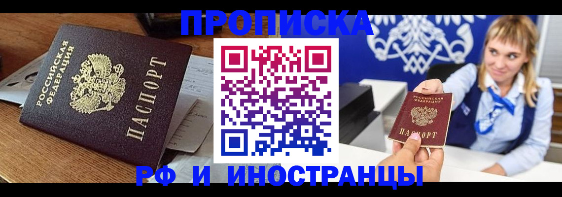 прописка от собственника в Долинске