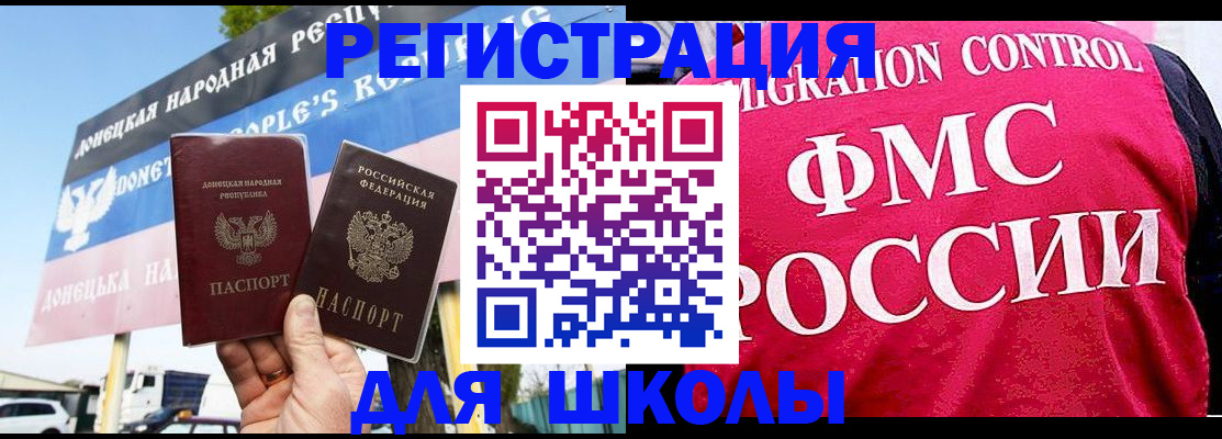 временная регистрация для школы в Долинске